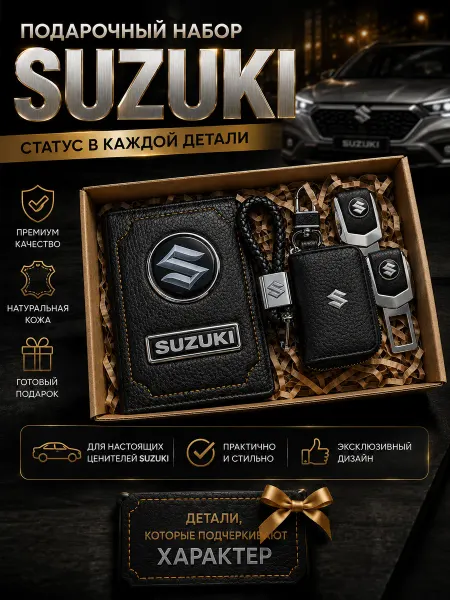 Oblozhka55 Обложка для автодокументов Suzuki, подарочный набор