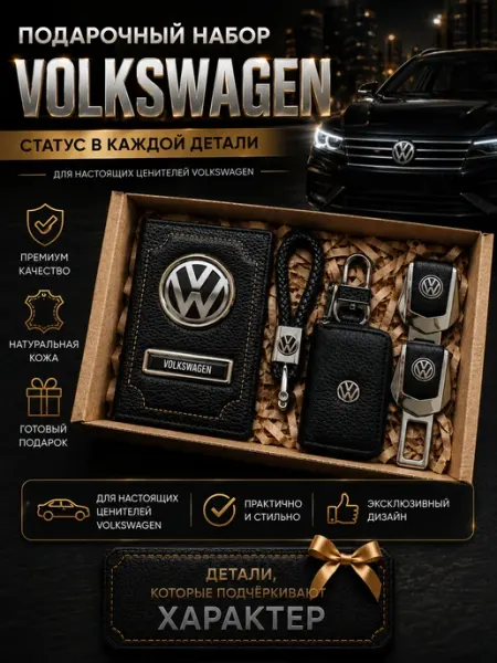 Oblozhka55 Обложка для автодокументов Volkswagen, подарочный набор