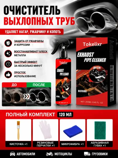 OEM (оригинал) очиститель ржавчины для авто