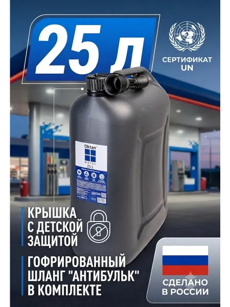 Oktan Канистра ГСМ 25 л серая пластиковая с воронкой и защитой