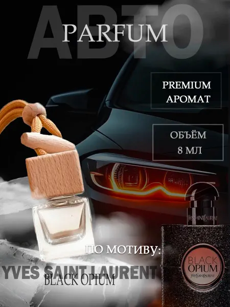XOXO PARFUM АвтоПарфюм Black Opium YSL Woman
