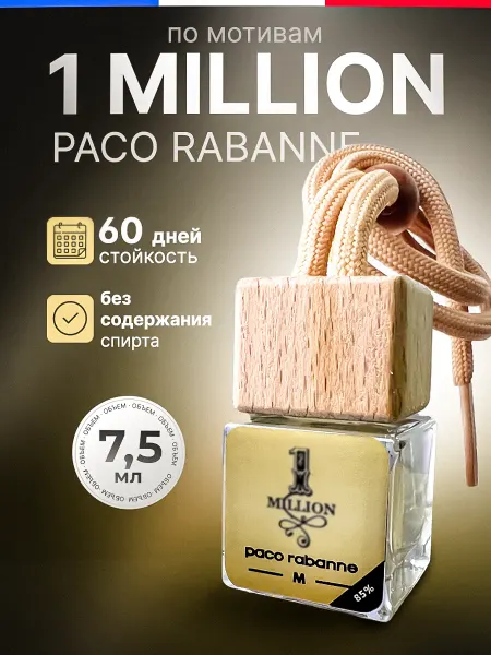 Пахнет и Точка Ароматизатор в Машину - Автопарфюм Paco Rabanne Пахучка