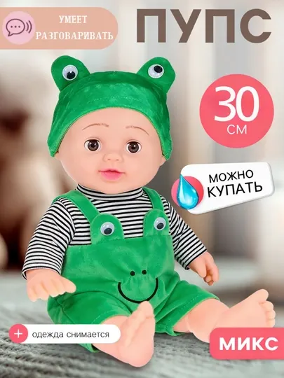 Кукла говорящая для девочек 30 см, игрушка-подарок для детей