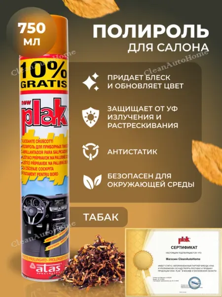 PLAK Полироль для пластика автомобиля 750 мл Tabacco