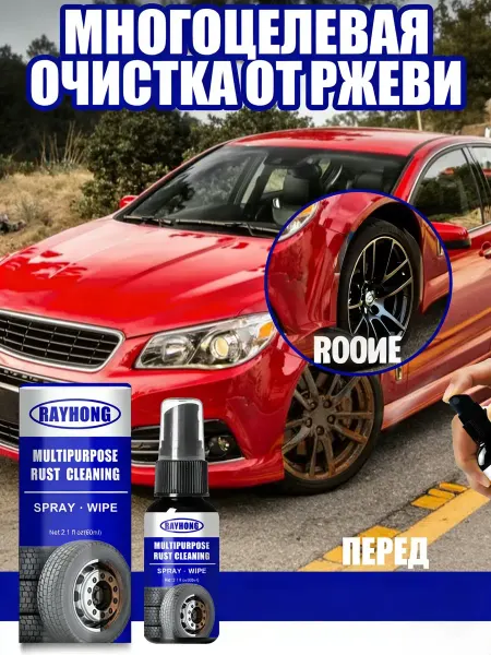 Rayhong Антикоррозийная смазка для авто защита