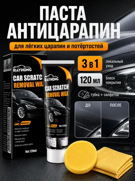 Rayhong Паста-полироль антицарапин для авто 120 мл с губкой