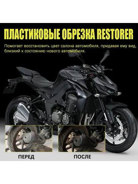 Rayhong Восстановитель пластика для авто против выцветания и царапин