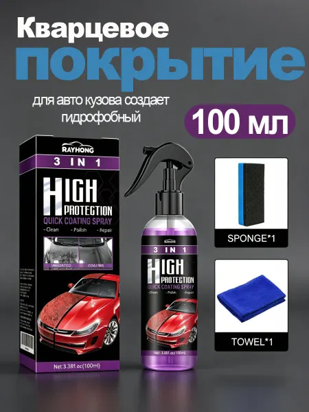 Rayhong Кварцевое покрытие для авто кузова создает гидрофобный