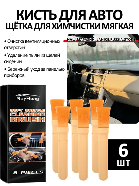 Rayhong Кисть для авто щётка для химчистки мягкая клавиатура настоль
