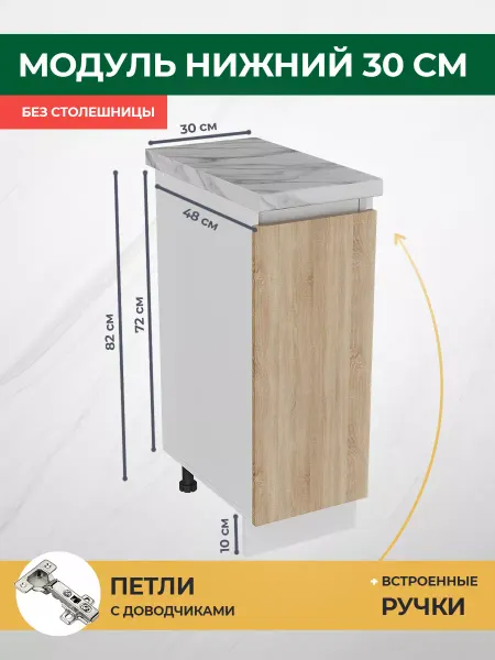 КРАФТМЕБЕЛЬ Модуль 30см Эко Н300 напольный кухонный шкаф