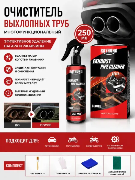Rayhong Очиститель выхлопных труб для автомобилей и мотоциклов