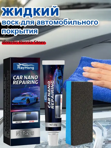 Rayhong Жидкий воск для автомобильного покрытия от царапин блеска