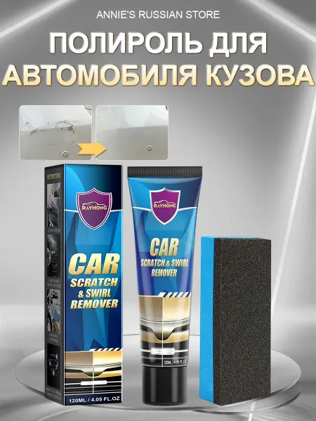 Rayhong Паста для восстановления автомобильной краски и антиоксидант