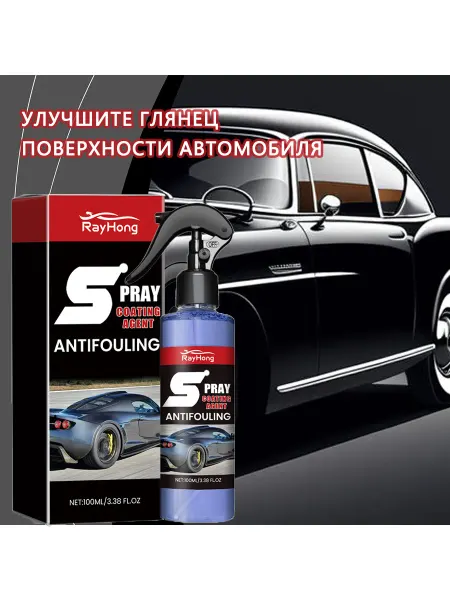 Rayhong Спрей для придания блеска автомобильному покрытию