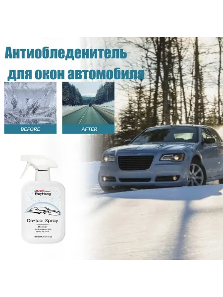 Rayhong Размораживатель стекол автомобильных спрей антилед 150 мл