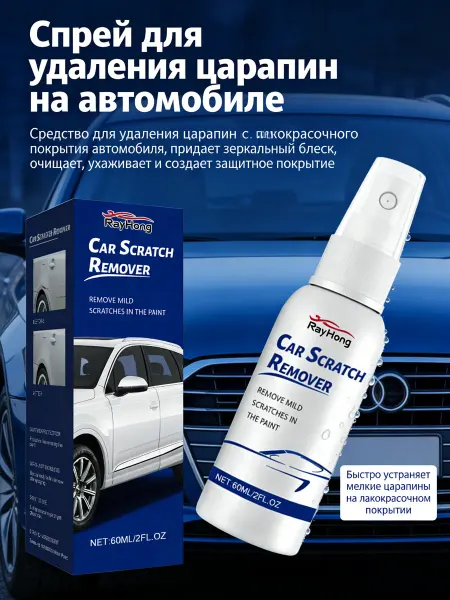 Rayhong Спрей от автомобильных царапин