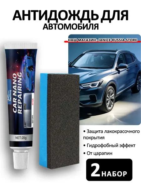 Rayhong Антидождь для автомобиля нанопокрытие гидрофобный от царапин