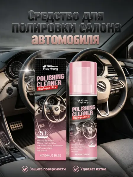 Rayhong Средство для восстановления пластика салона автомобиля
