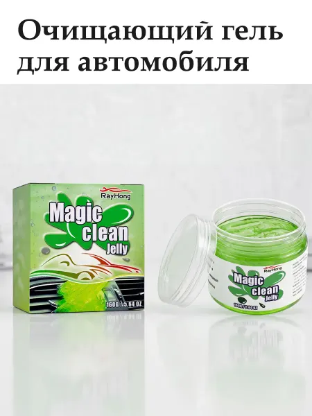 Rayhong Очищающий гель для автомобиля эффективный от пятен