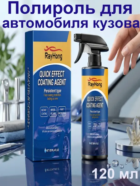 Rayhong Полироль для автомобиля кузова гидрофобная от царапин грязи