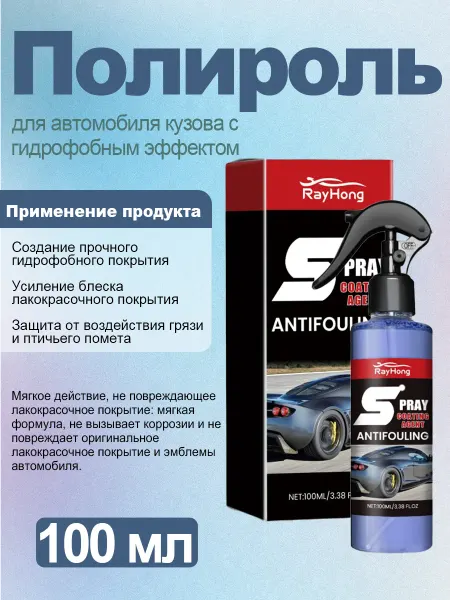 Rayhong Полироль для автомобиля кузова с гидрофобным эффектом