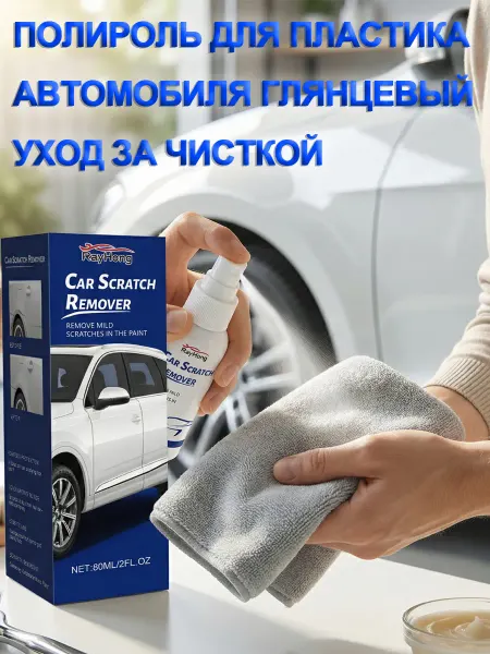 Rayhong Полироль для пластика автомобиля глянцевый Уход за чисткой