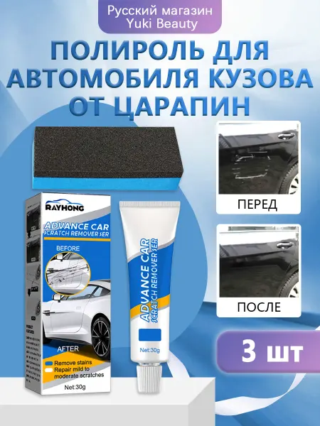 Rayhong Полироль для автомобиля кузова от царапин Удалить дефекты