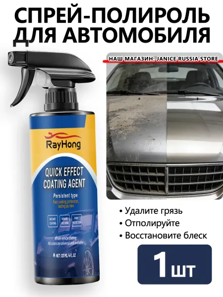 Rayhong Полироль для автомобиля кузова лобовое стекло зеркало заднег