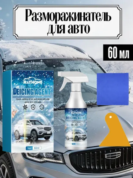 Rayhong Размораживатель замков и стекол для автомобиля быстрый