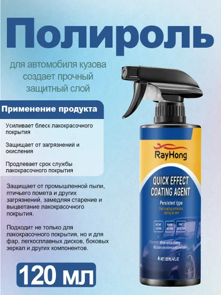 Rayhong Полироль для автомобиля кузова создает прочный защитный слой