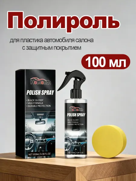 Rayhong Полироль для пластика автомобиля салона с защитным покрытием