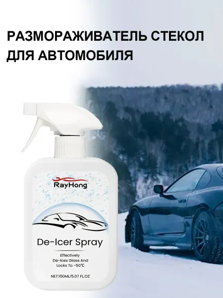 Rayhong Размораживатель стекол для автомобиля очистка защиты