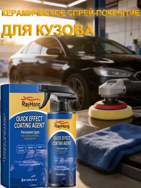 Rayhong Керамическое покрытие для пластика автомобиля кузова 120 мл