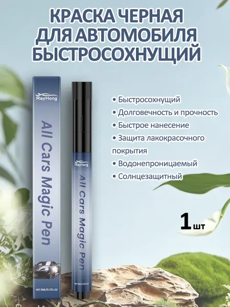 Rayhong Краска для автомобиля Черная Универсальная, Black