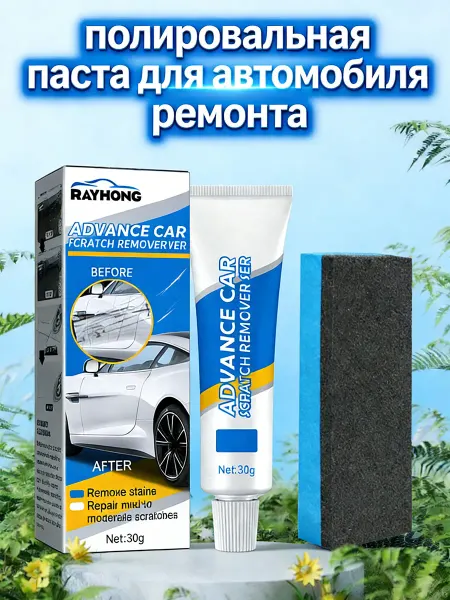 Rayhong Набор полировальная паста для автомобиля ремонта от царапин