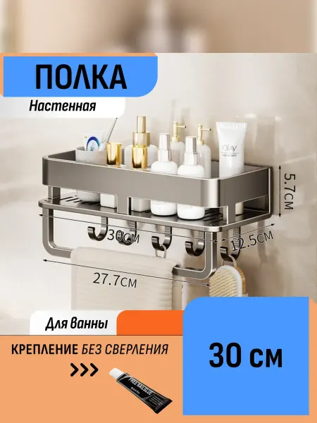 Шелфикс Полка-органайзер 30 см с держателем и крючками
