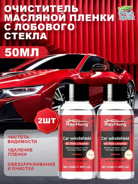 RayHong1 Жидкое полировка для авто стекол, очиститель лобового 2 шт