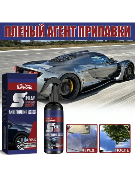 RayHong1 Керамика для авто кузова спрей