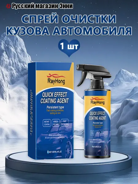 RayHong1 Полироль пластика для автомобиля кузова с глянцевым эффектом