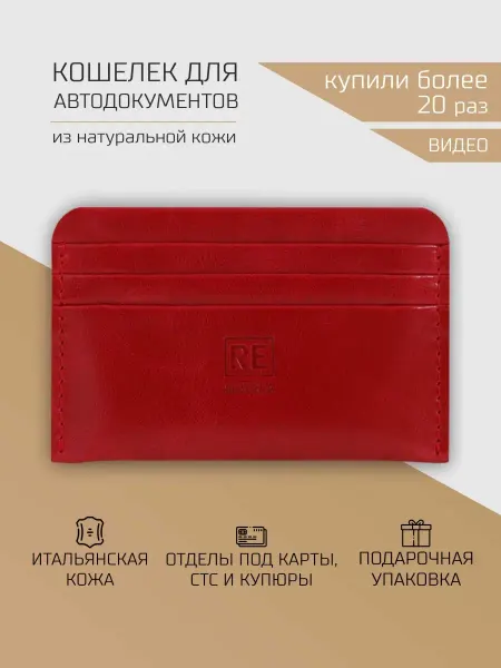 RECONDS Для автодокументов кожа кошелек документница