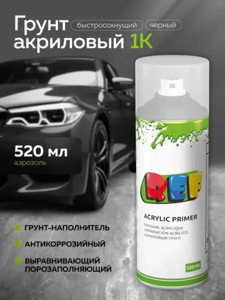 Ref Грунт акриловый однокомпонентный для авто 520 мл