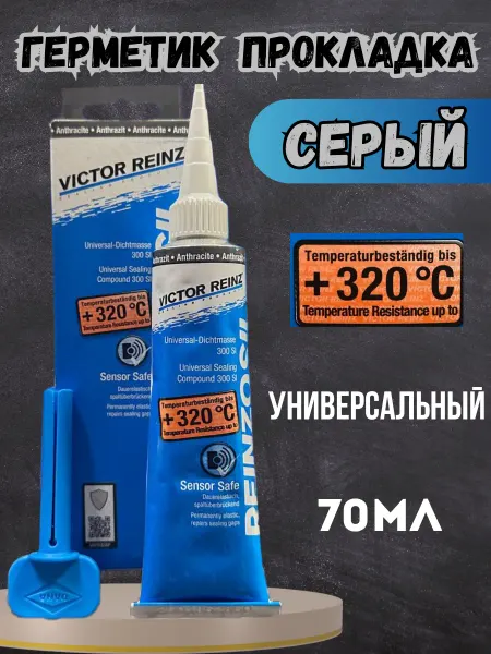 VICTOR REINZ Герметик прокладочный автомобильный