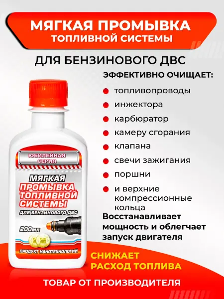 RESTART. Промывка топливной системы в бензин