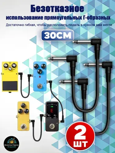 Кабель педали эффектов для электрогитары 30 см патч-корд гитарного усилителя