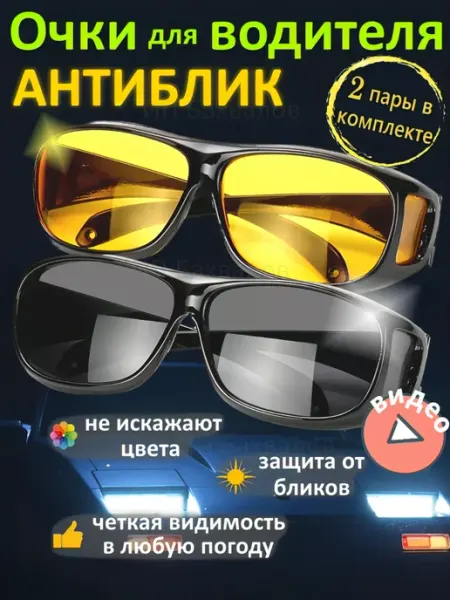 Royal Vision Очки антибликовые для водителя, рыбалки, антифары