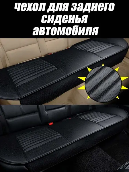 SEAMETAL автомобильные чехлы для задних сидений из экокожи