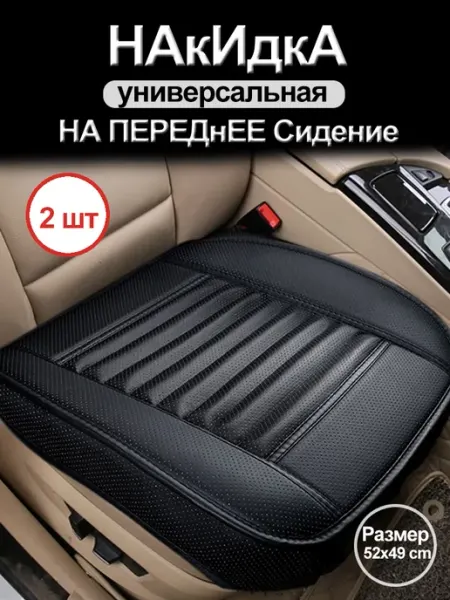 SEAMETAL автомобильные чехлы на передние сиденья экокожи 2шт