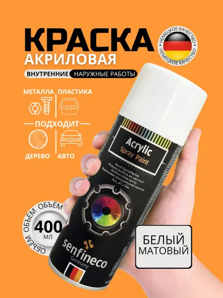 SENFINECO Белая акриловая краска спрей в баллончике