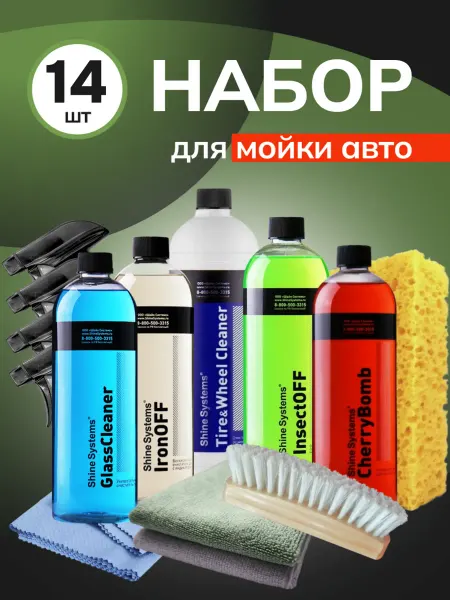 Shine Systems Автохимия для мойки кузова с аксессуарами
