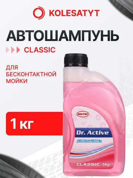 SINTEC Автошампунь для бесконтактной мойки Синтек 1кг